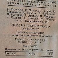 Книги за Сталин 1950 г, снимка 5 - Други - 44195583