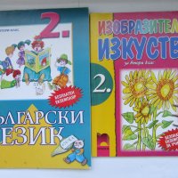 2 УЧЕБНИКА ЗА 2 клас, снимка 1 - Учебници, учебни тетрадки - 42180812