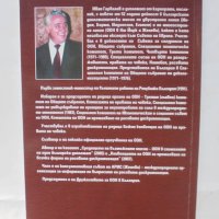 Книга Правото на самоопределение на народите - Иван Гарвалов 2008 г., снимка 3 - Други - 42790099