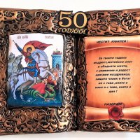 Юбилейна книга-икона Св.Георги с оригинално пожелание за кръгла годишнина или юбилей, снимка 7 - Подаръци за юбилей - 37520908