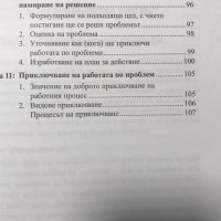 Приложна психология и социална практика Учебно помагало Даниела Карагяурова, снимка 5 - Специализирана литература - 35367309