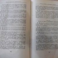 Книга"Сборникъ на действуващитѣ сѫдебни закони"-510стр, снимка 6 - Специализирана литература - 31881177