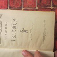 Руска книга Телефон 1954, снимка 4 - Специализирана литература - 38069689