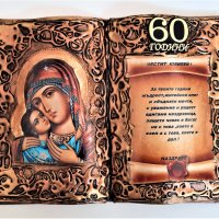 Подаръчен комплект за юбилей - 50, 60 и 70 години, снимка 9 - Подаръци за юбилей - 36451808