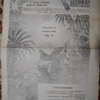 вестник Витлеемска звезда 1936г., снимка 8 - Други ценни предмети - 35118748