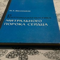 Медицинска литература на руски, снимка 16 - Специализирана литература - 44447664