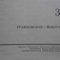 Съветска военна енциклопедия том 3, снимка 2 - Енциклопедии, справочници - 31930325