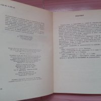 Ръководство по основи на изчислителната техника и програмира, снимка 3 - Специализирана литература - 29830311