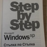 Windows XP- Step by step, снимка 2 - Специализирана литература - 35085678