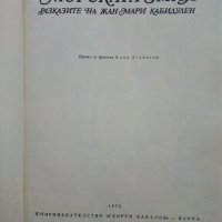 Морската змия - Жул Верн - 1975г., снимка 2 - Детски книжки - 40013616