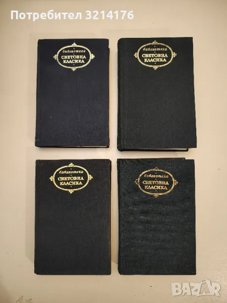 Сага за Форсайтови. Собственикът. В примка. Дава се под наем - Джон Голзуърди, снимка 1