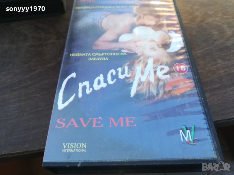 СПАСИ МЕ-ORIGINAL VHS VIDEO TAPE 1910251707, снимка 1