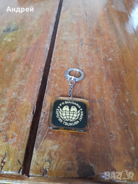 Стар ключодържател Expo 1985, снимка 1