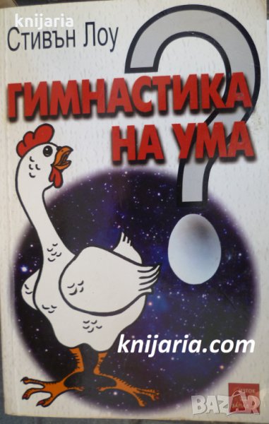 Гимнастика на ума, снимка 1