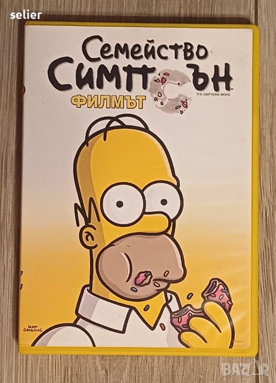 Семейство Симпсън-Филмът Dvd-като ново Цена:45лв, снимка 1