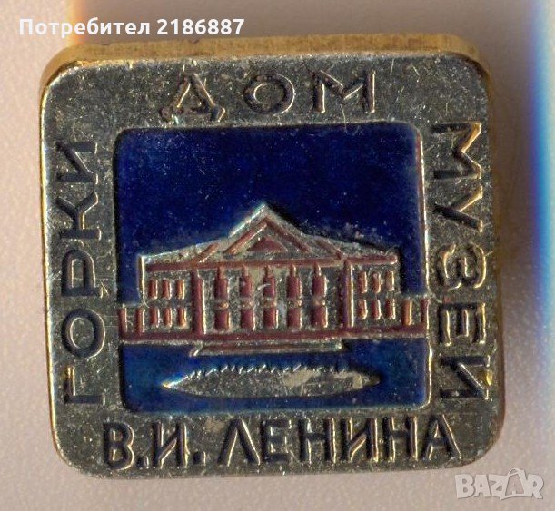 Значка СССР дом музей "Горки", снимка 1