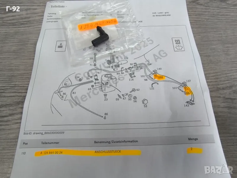 А1248690024**NEU**MERCEDES-BENZ**W140**W210**W170**....**СВЪРЗВАЩ ЕЛЕМЕНТ**, снимка 1