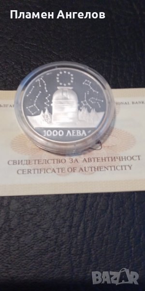 Юбилейна монета 1995г. Обсерватория връх Рожен. , снимка 1