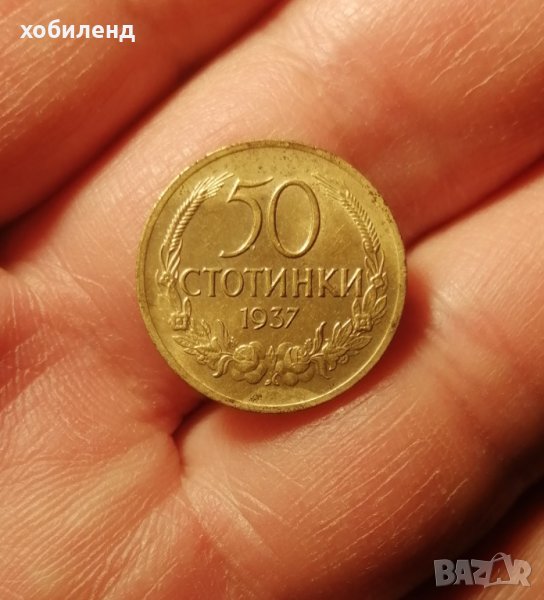50 стотинки 1937 , снимка 1