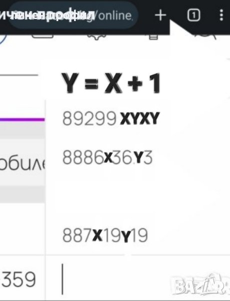 Хубав номер, Лесен номер, Бизнес номер, Златен номер, Сребърен номер, Мобилен номер, снимка 1
