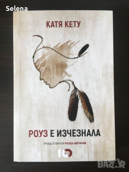 "Роуз е изчезнала", Катя Кету, снимка 1