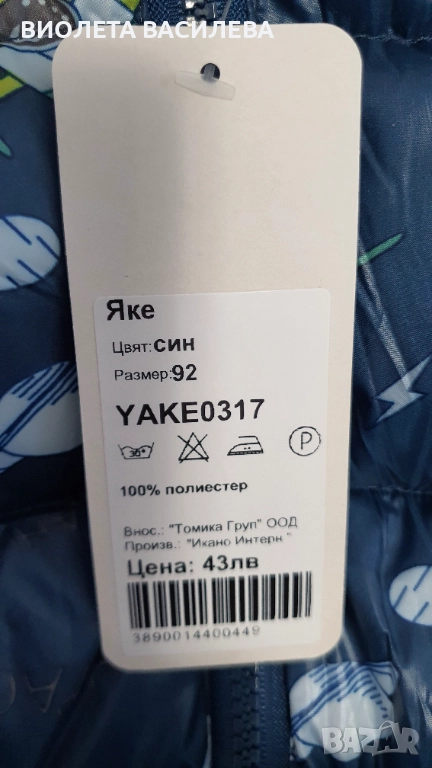 Зимно яке 92 см, снимка 1