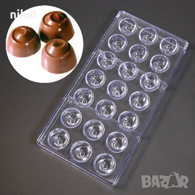21 кръгли завъртулка пластмасова форма Поликарбонатна отливка калъп Шоколадови бонбони пралини, снимка 1