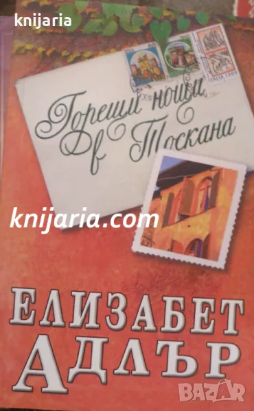 Горещи нощи в Тоскана, снимка 1