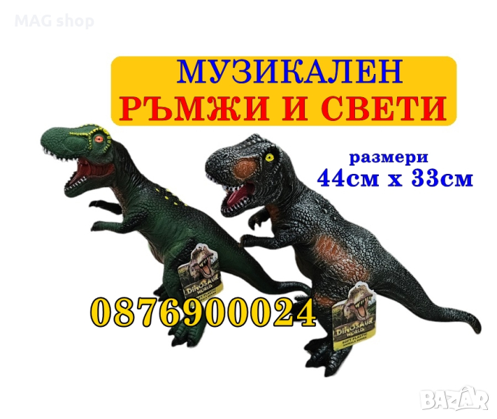 ПРОМО! Интерактивен голям Динозавър със звуков ефект Силиконов , снимка 1