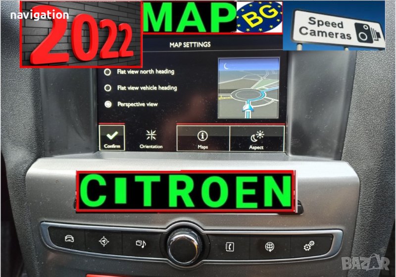 🇧🇬 🇲🇦🇵 [NEW] 2023 Citroen/Peugeot навигация eMyWay/WIPNav+(RT6)/SMEG/SMEG+ Picasso/C3/C4/C5/C8, снимка 1