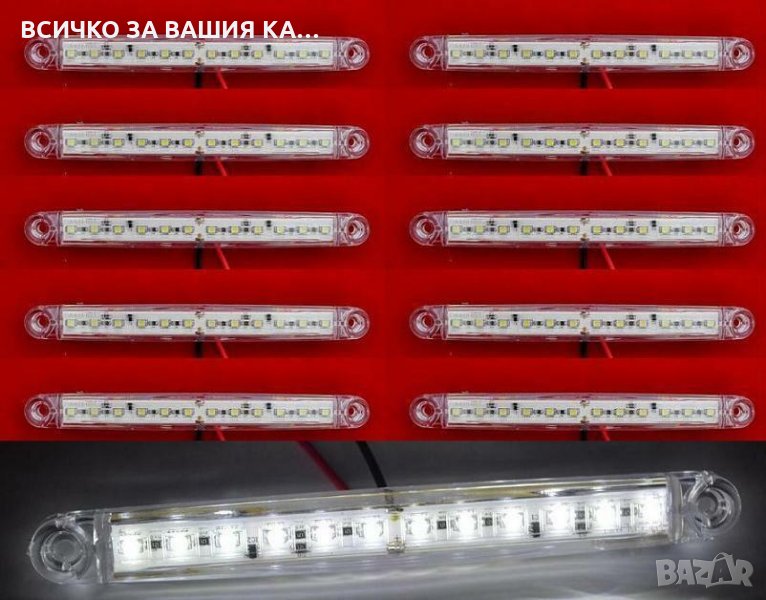 Лед LED габарити с 12 диода , 12-24V , БЕЛИ за камион ремарке , снимка 1