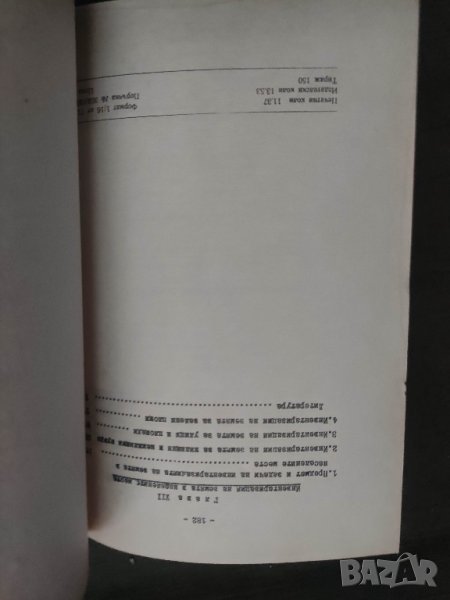 Продавам книга " Кадастър и икономическа оценка на земята .Павел Вучков, снимка 1