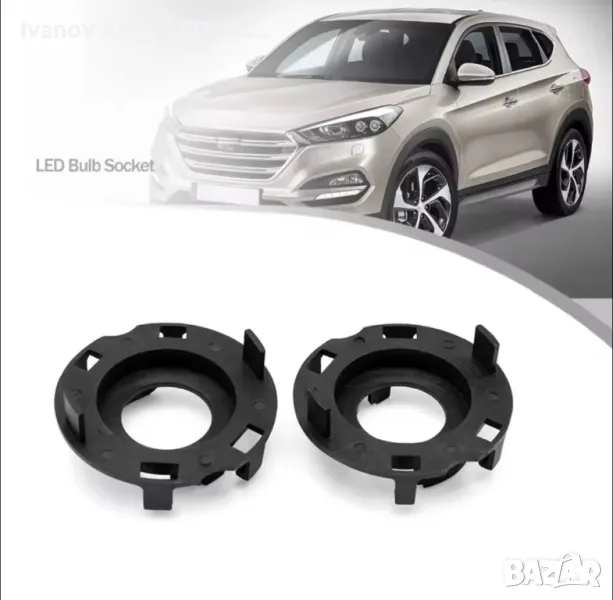 Преходници За LED Крушки H7 За:Hyundai Tucson;Ioniq;I30;Elantra;Kia Cerato Forte;Sedona Carnival, снимка 1