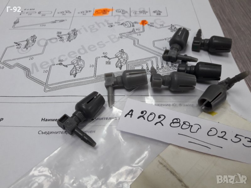 A2028000253**NEU**MERCEDES-BENZ** НАКРАЙНИК ЗА ВАКУУМНАТА СИСТЕМА**, снимка 1