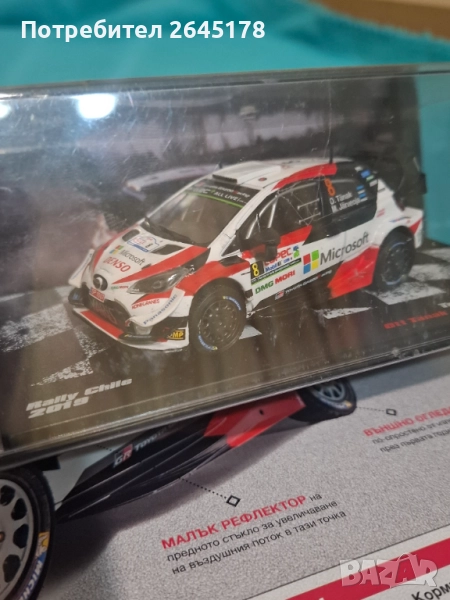  TOYTA YARIS WRC 1:43, снимка 1