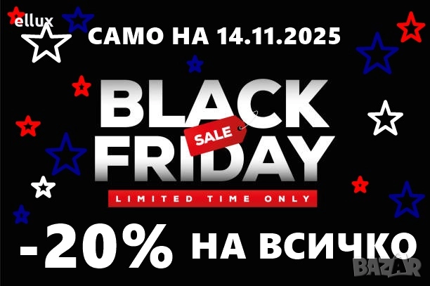 ЧЕРЕН ПЕТЪК - BLACK FRIDAY -20% НА ВСИЧКО, снимка 1