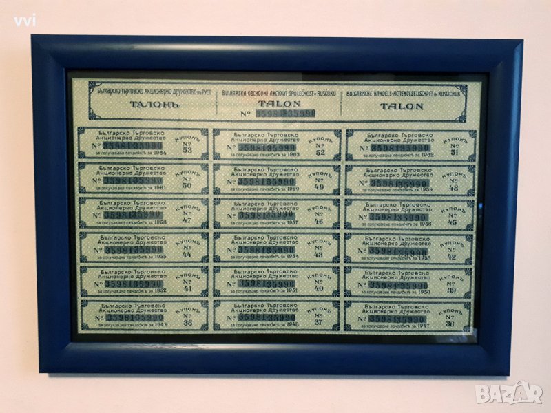Талони от акция на Българско Търговско Акционерно Дружество Русе от 1941 г., снимка 1