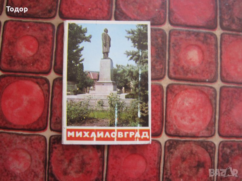 Фото албум картичка картички Михайловград , снимка 1