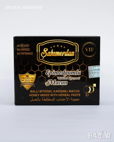 Sahimerdan macun / Сахимердан маджун сашета, снимка 1