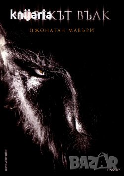 Човекът вълк, снимка 1