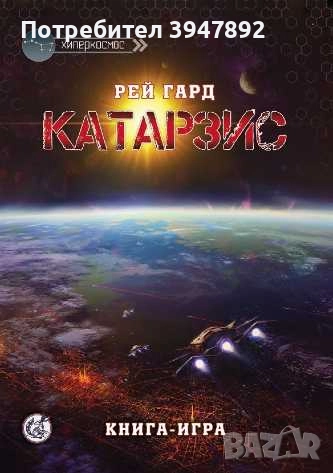 Катарзис Рей Гард, снимка 1