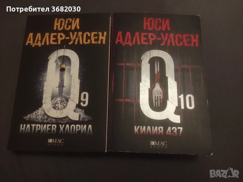 Юси Адлер Улсен , снимка 1