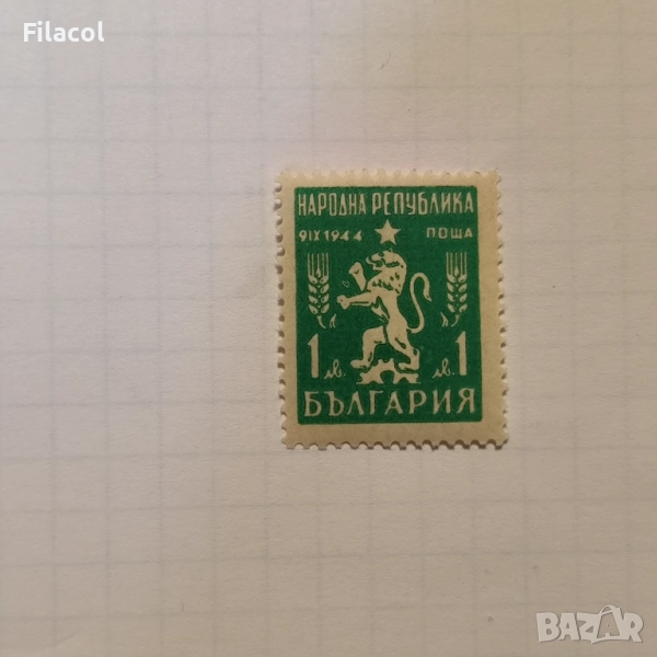 България 1948 Редовни - новият държавен герб., снимка 1