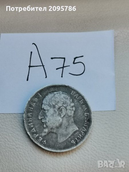 2 лева 1912г А75, снимка 1