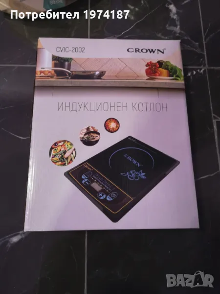 Нов индукционен котлон Crown в гаранция , снимка 1