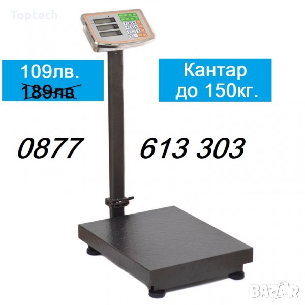 Платформен кантар - 150кг, снимка 1