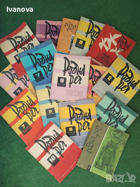 Стари списания Родна реч от 61/62 г. , снимка 1