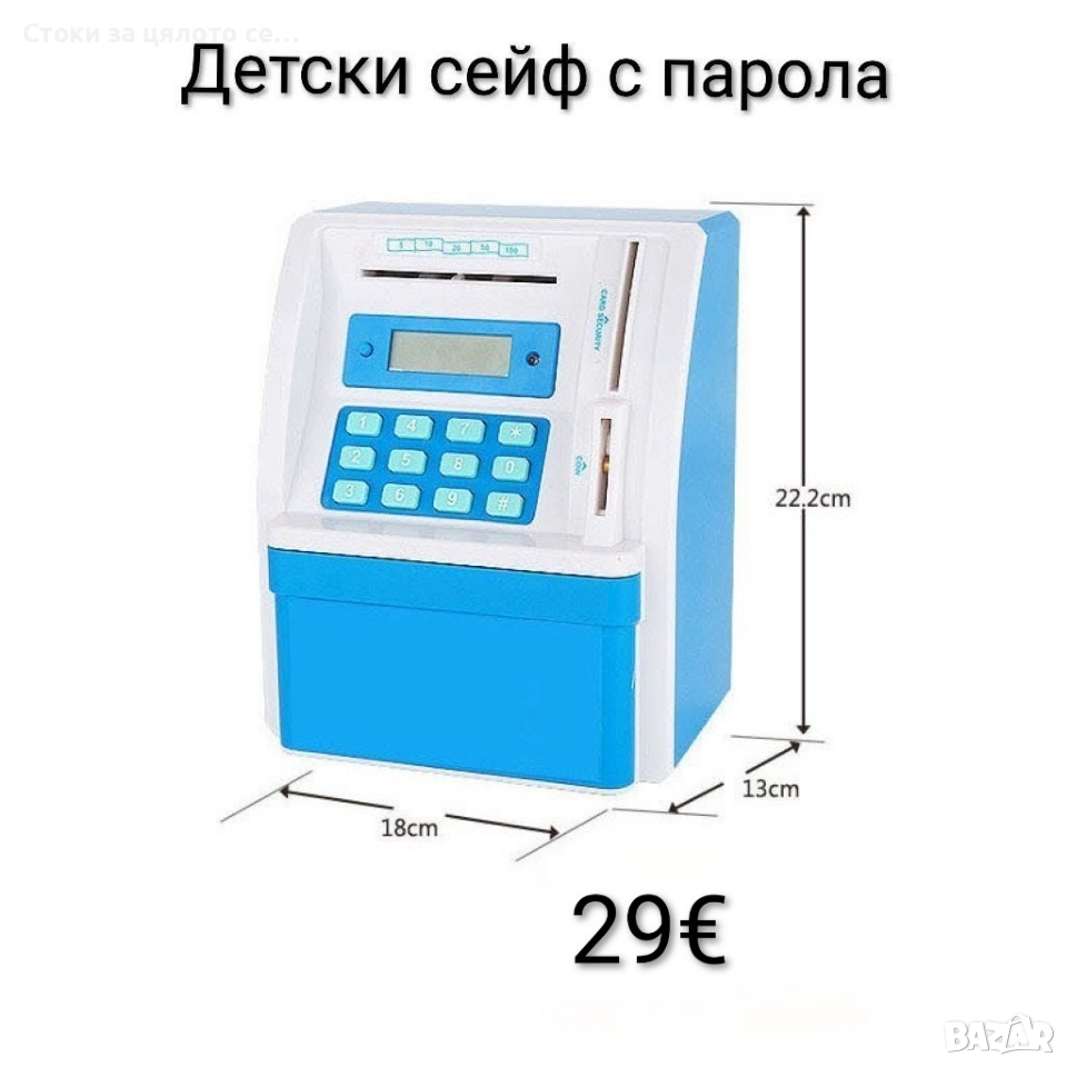 Детски сейф с парола - 2 цвята, снимка 1