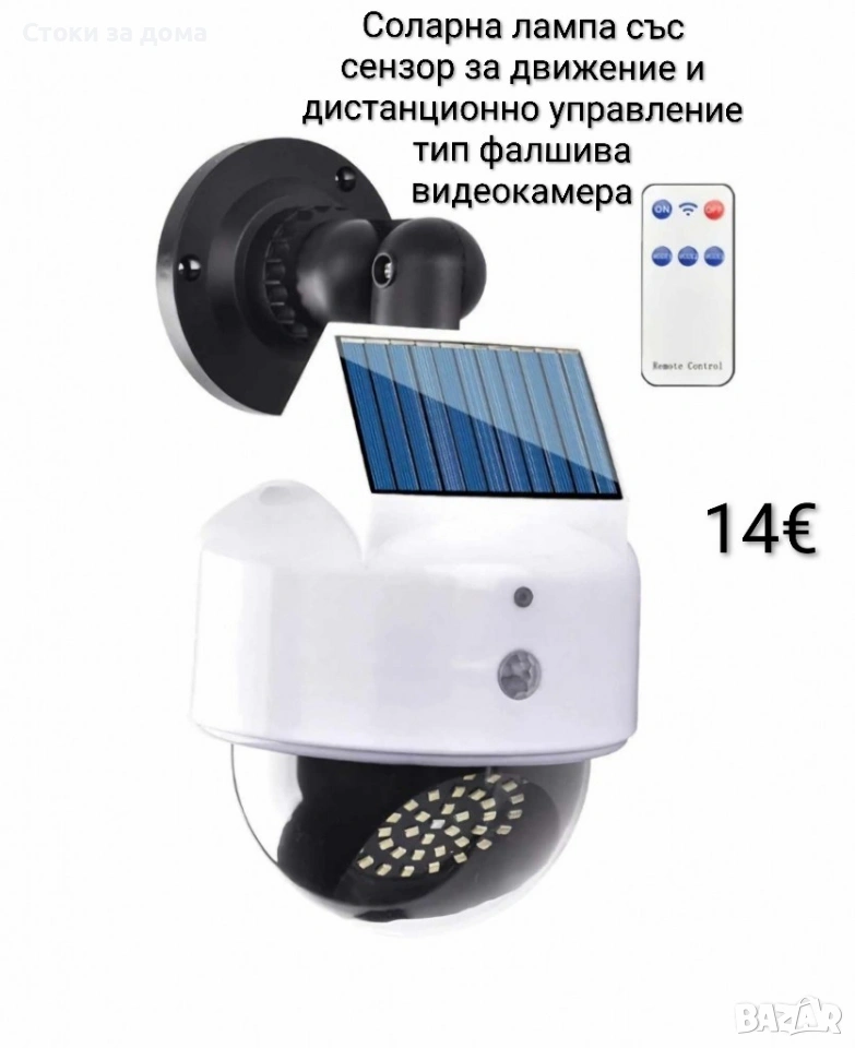 Соларна лампа със сензор за движение и дистанционно управление тип фалшива камера, снимка 1