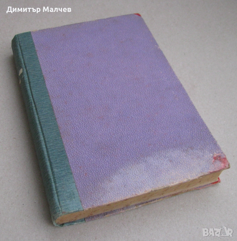 Списание Наблюдател, год. II (1911) пълно течение подвързано, отлично, снимка 1